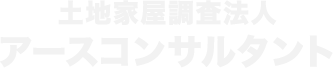 アースコンサルタント